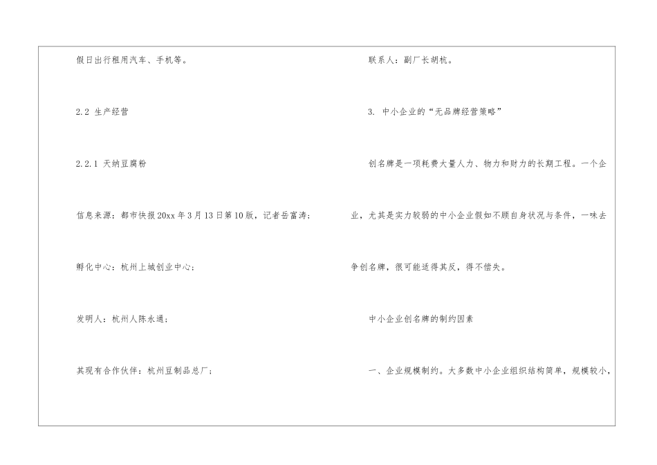 精选计划书学生汇编八篇_第2页