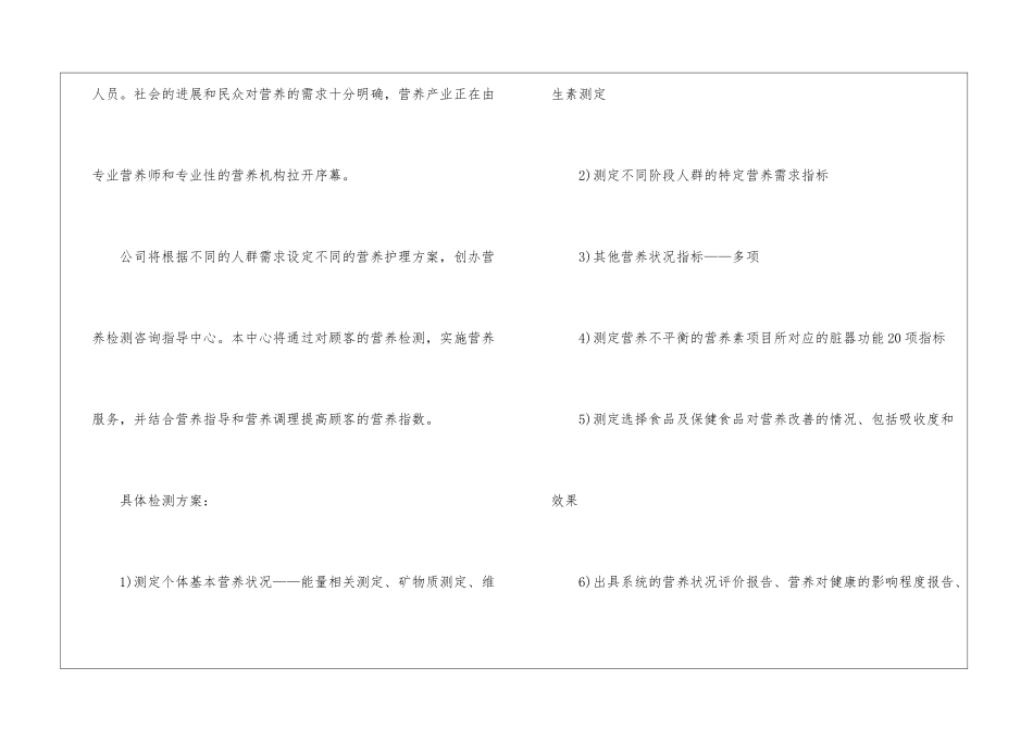 精选计划书学生集锦八篇_第2页