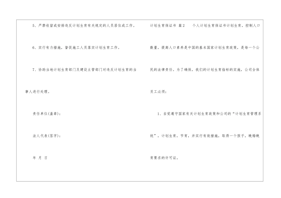 精选计划生育保证书3篇_第2页