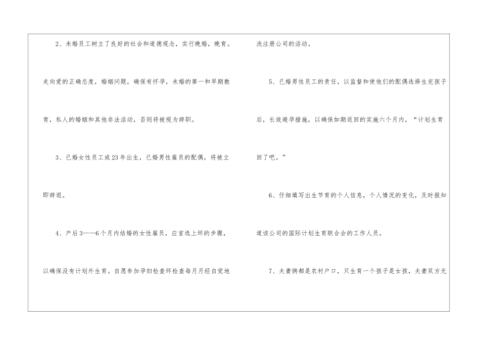 精选计划生育保证书3篇_第3页
