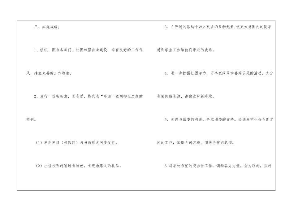 精选计划书学生集合5篇_第2页