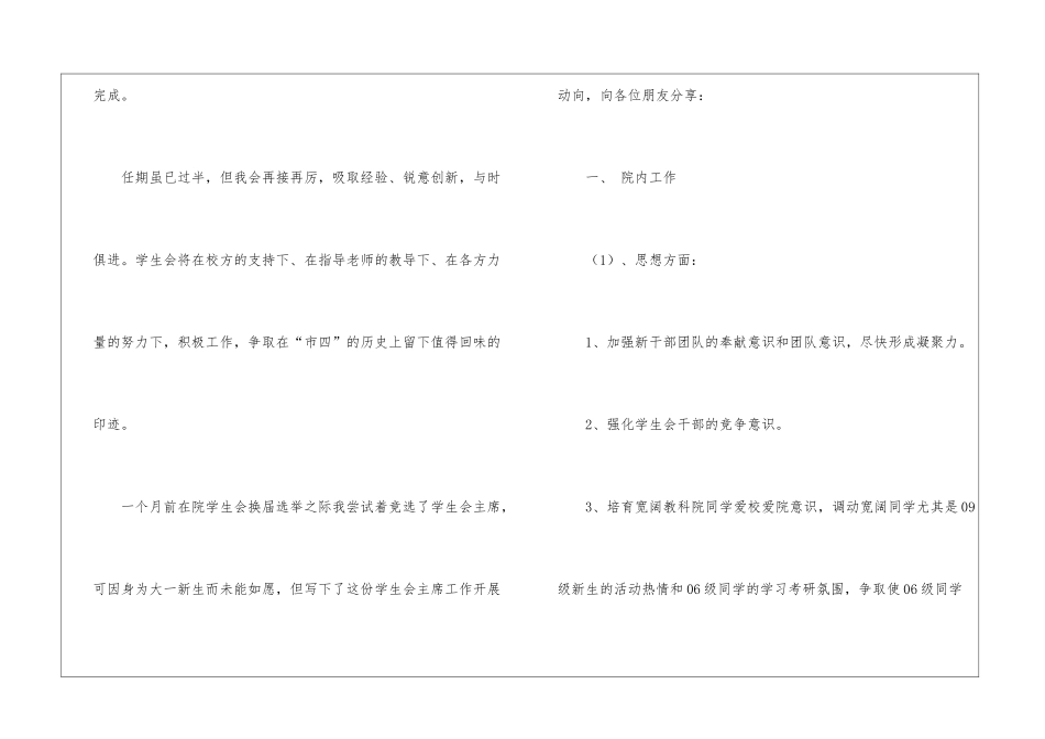 精选计划书学生集合5篇_第3页