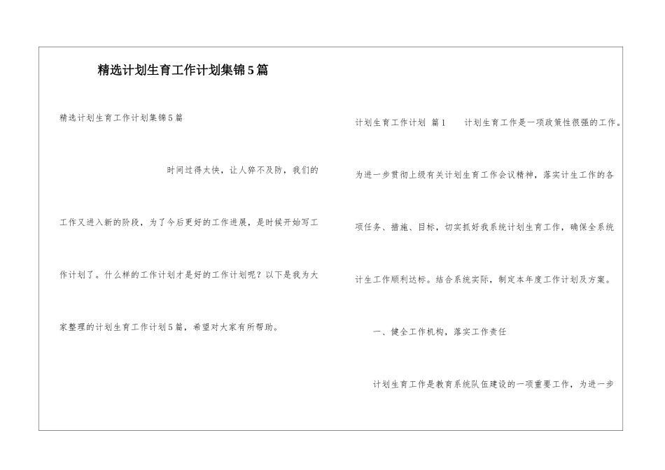 精选计划生育工作计划集锦5篇_第1页