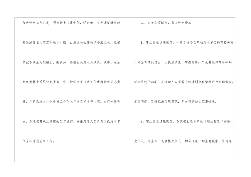 精选计划生育工作计划集锦5篇_第2页