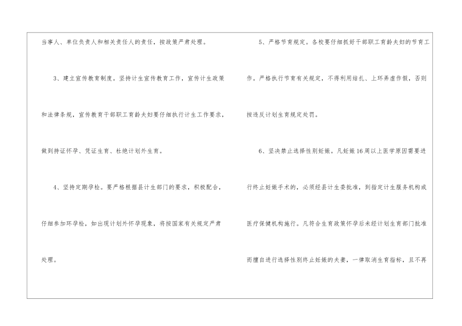 精选计划生育工作计划集锦5篇_第3页