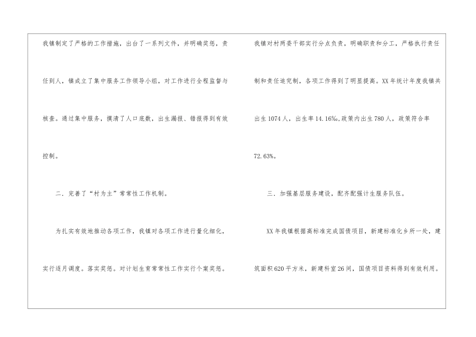 精选计划生育年终工作总结4篇_第2页