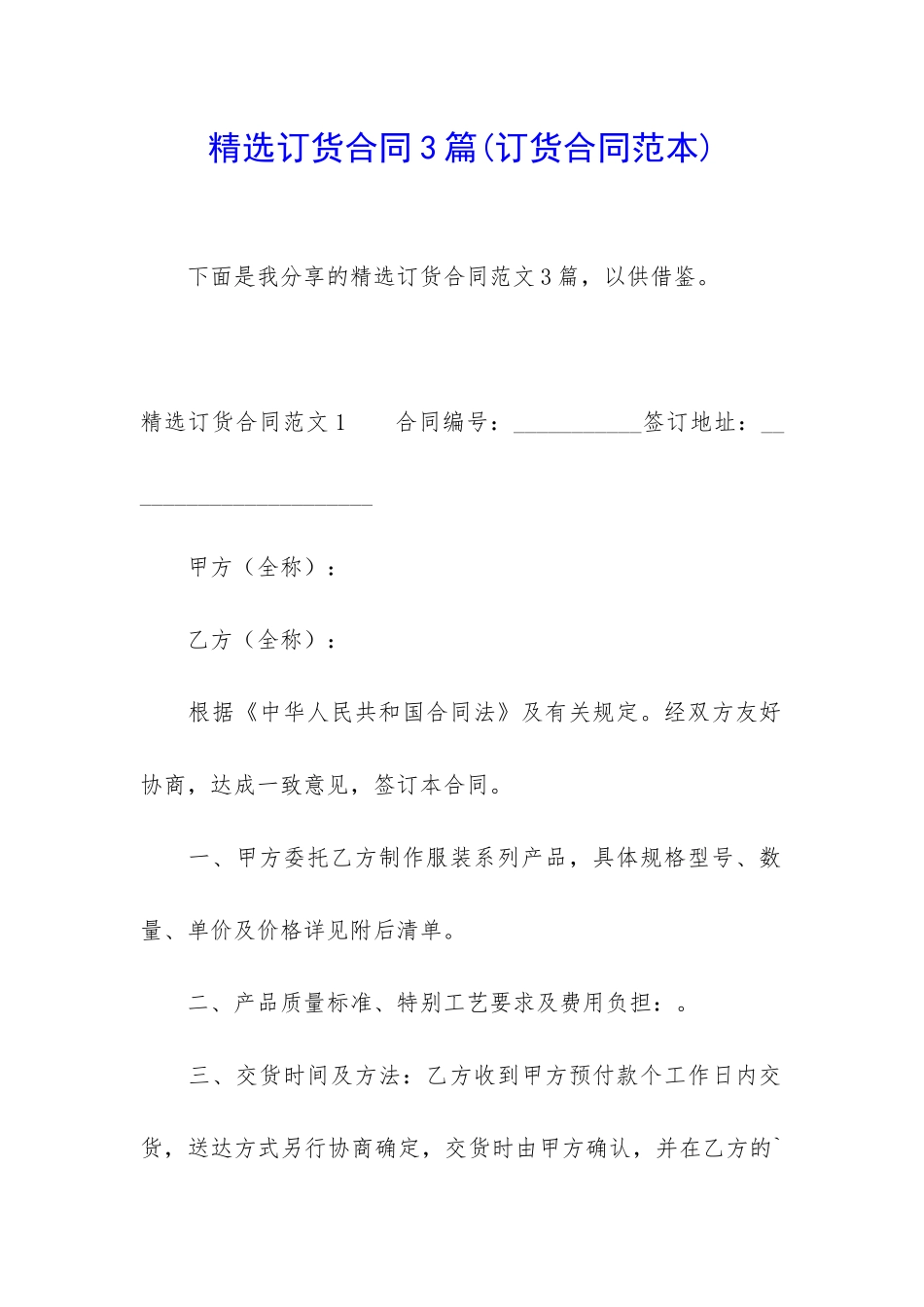 精选订货合同3篇_第1页