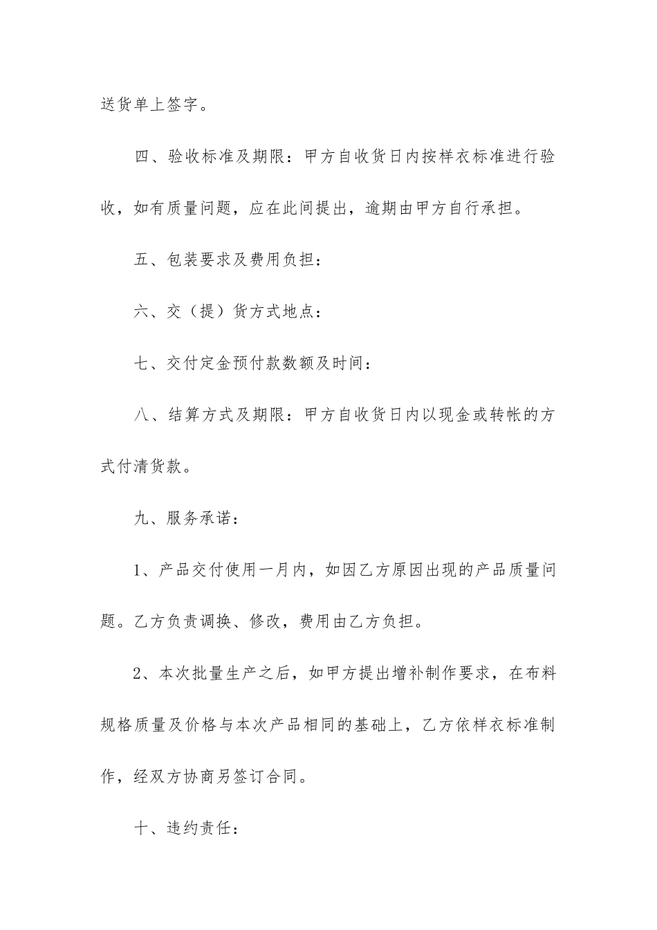 精选订货合同3篇_第2页