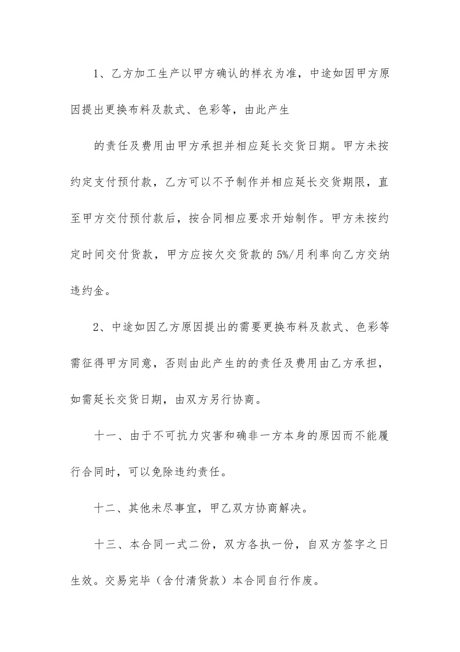 精选订货合同3篇_第3页