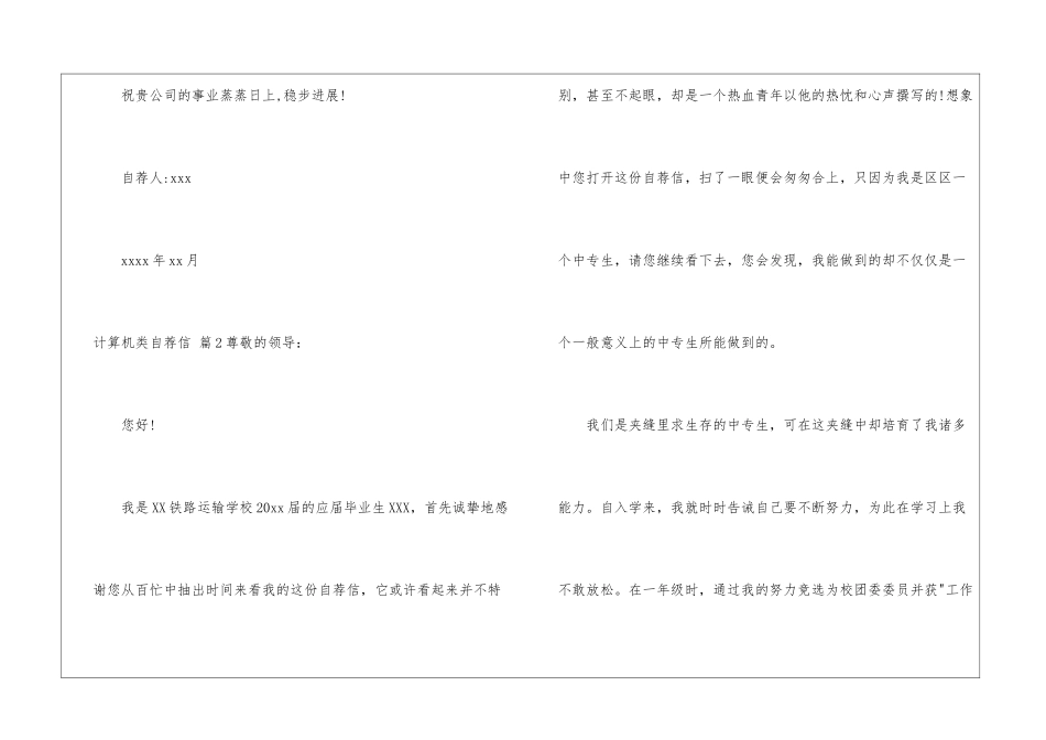 精选计算机类自荐信四篇_第3页