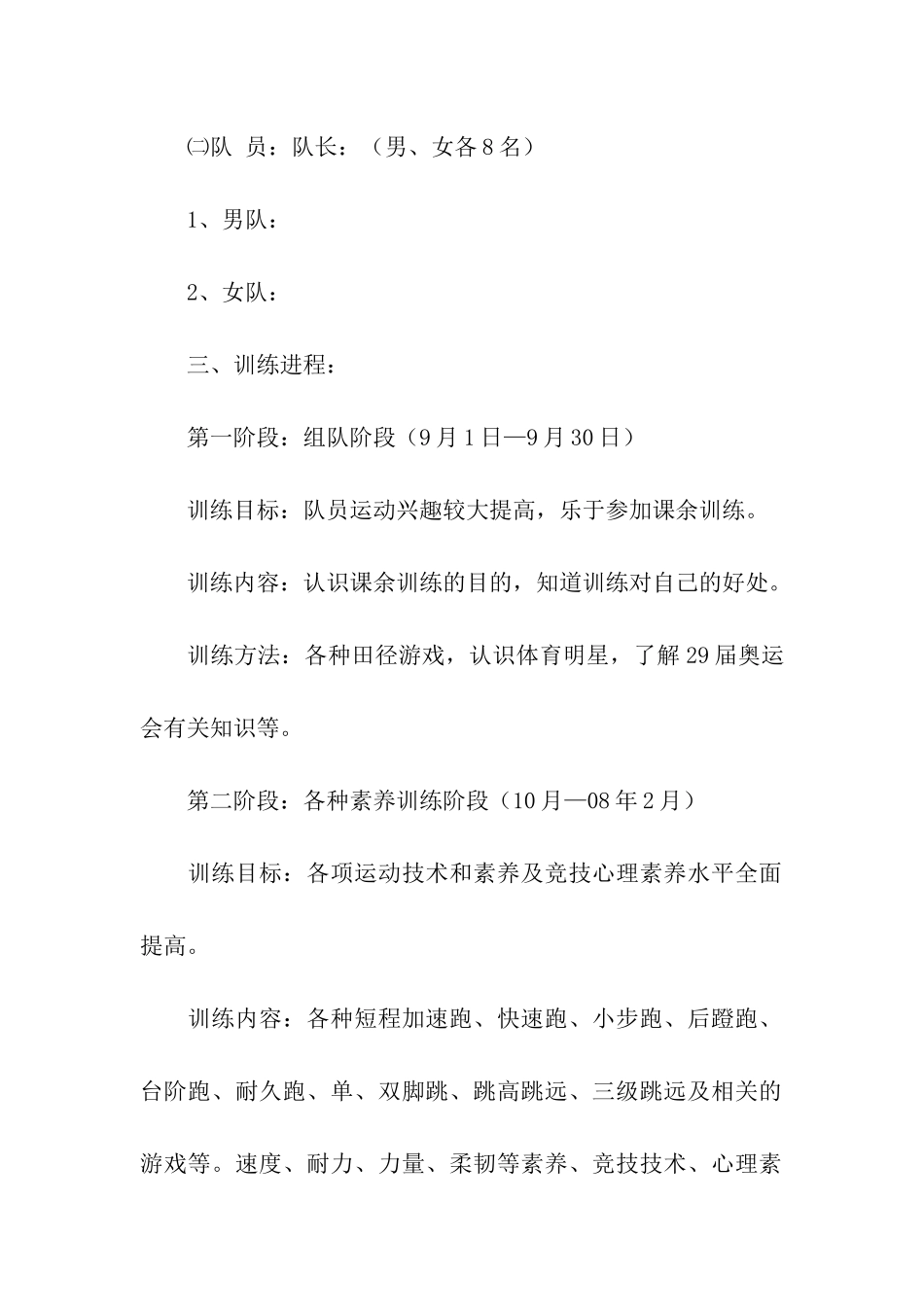 精选训练计划6篇_第2页