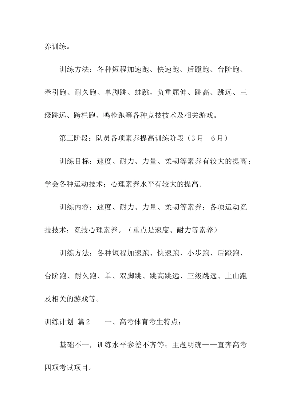 精选训练计划6篇_第3页