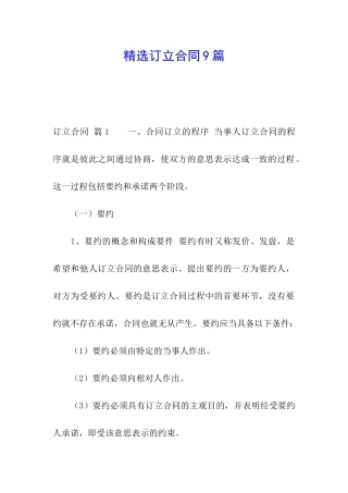 精选订立合同9篇
