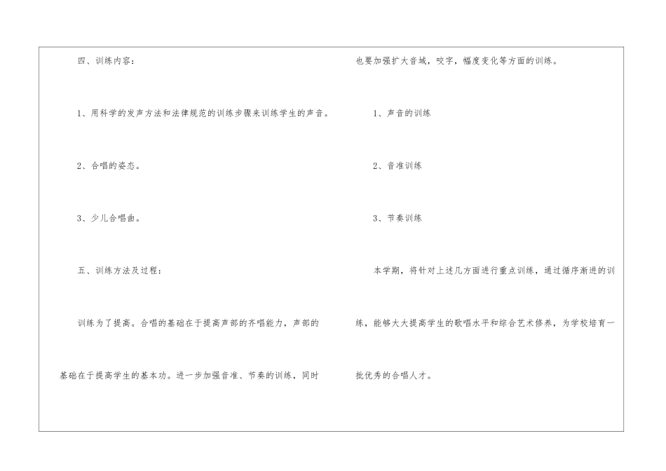 精选训练计划模板8篇_第3页