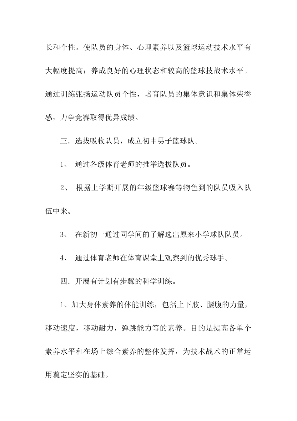 精选训练计划合集6篇_第2页