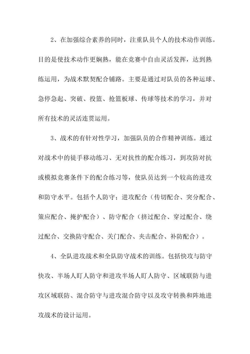 精选训练计划合集6篇_第3页