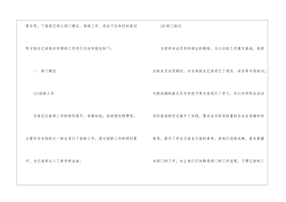 精选记者年终工作总结四篇_第2页