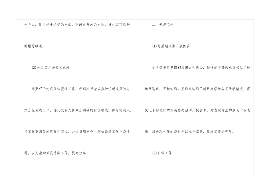 精选记者年终工作总结四篇_第3页