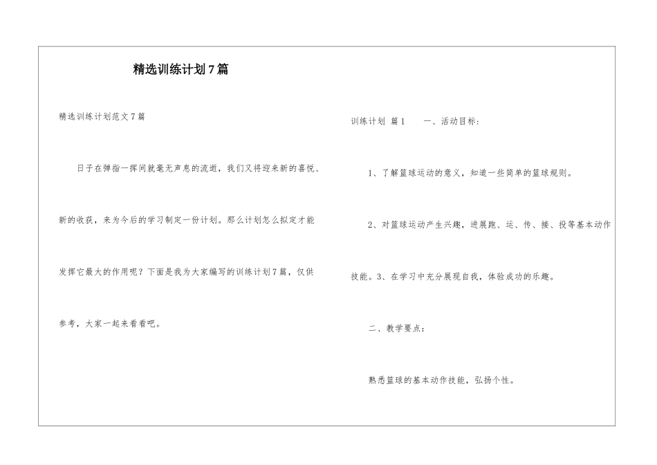 精选训练计划7篇_第1页