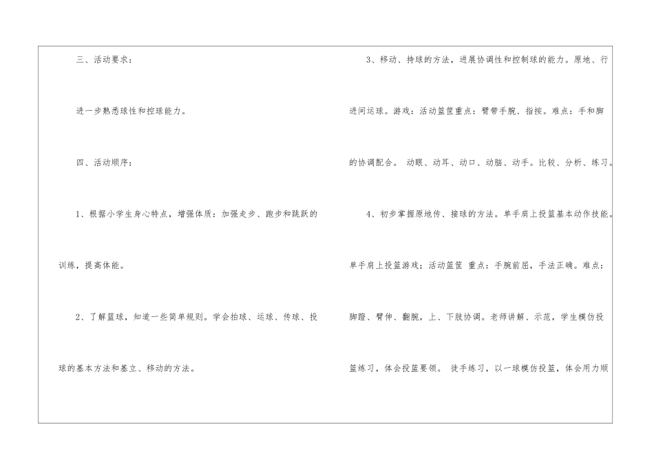精选训练计划7篇_第2页
