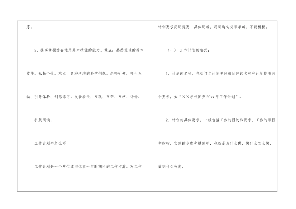 精选训练计划7篇_第3页