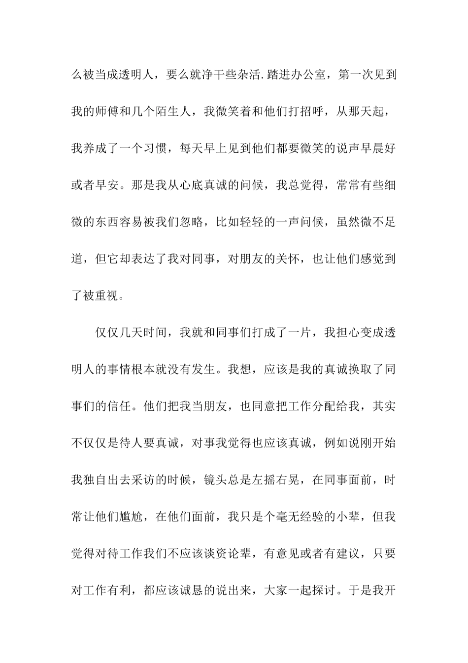 精选记者的实习报告3篇_第2页