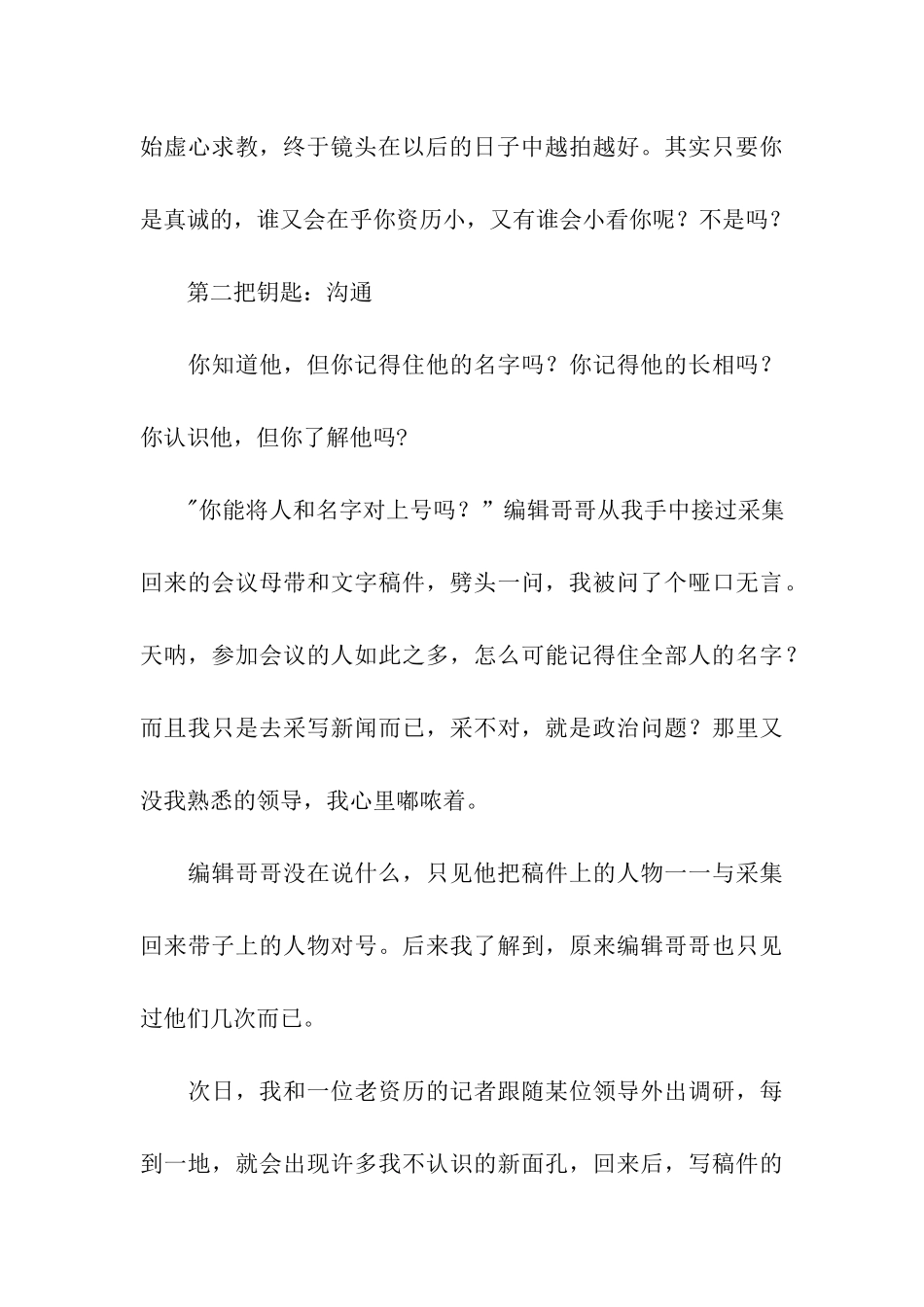 精选记者的实习报告3篇_第3页