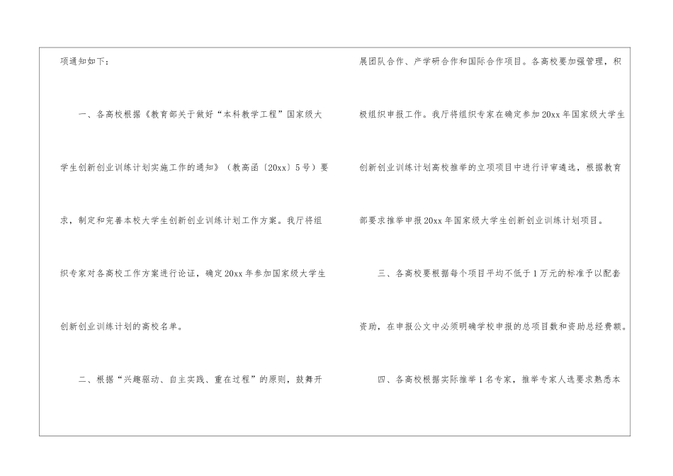 精选训练计划9篇_第2页