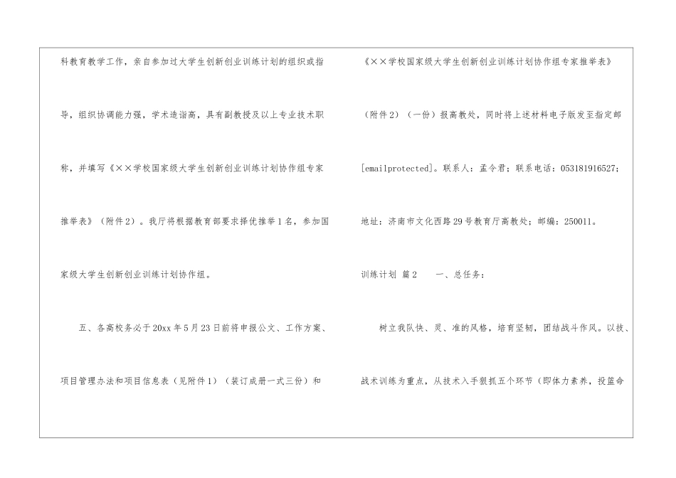 精选训练计划9篇_第3页