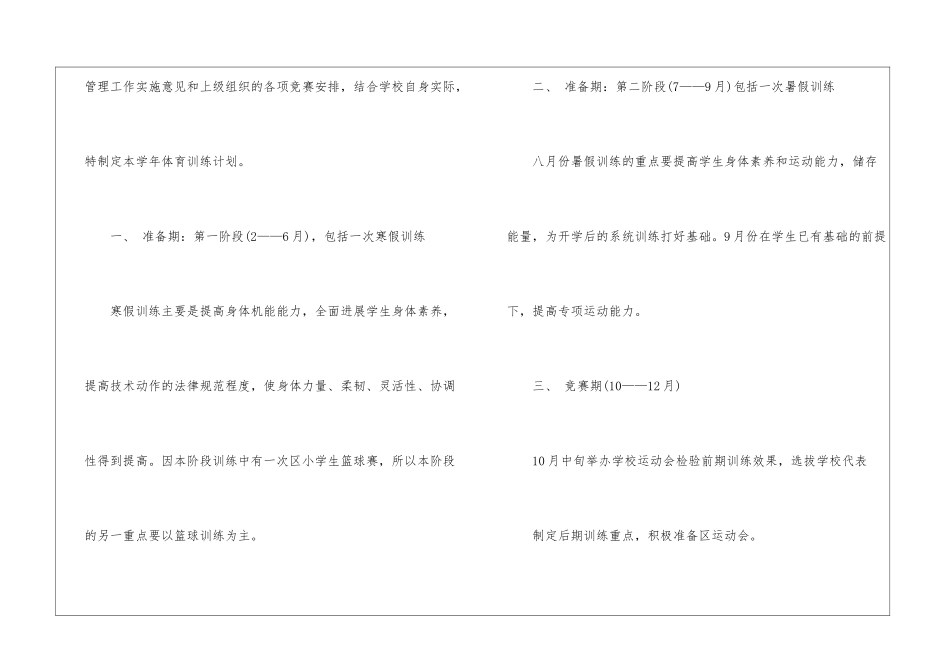 精选训练计划8篇_第2页