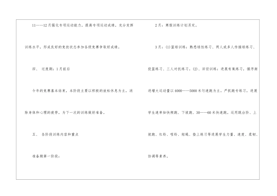 精选训练计划8篇_第3页