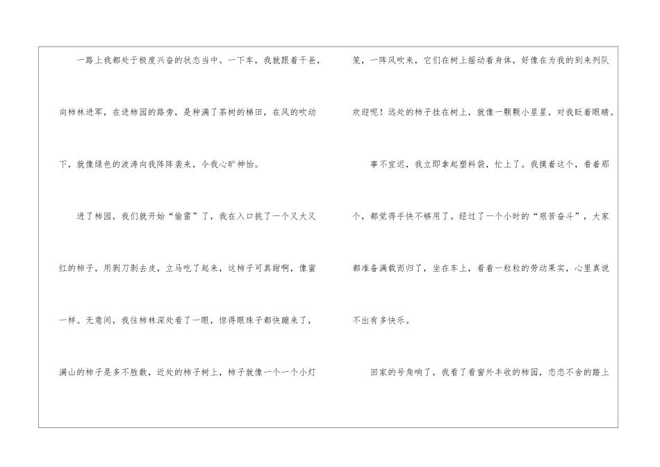 精选记事日记四篇_第2页