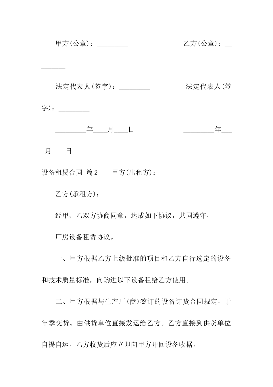 精选设备租赁合同5篇_第3页