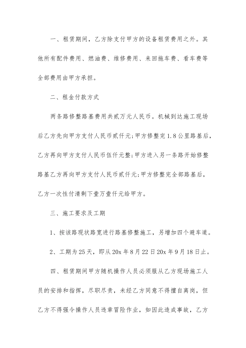 精选设备租赁合同合集8篇_第2页