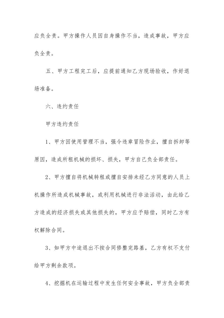 精选设备租赁合同合集8篇_第3页