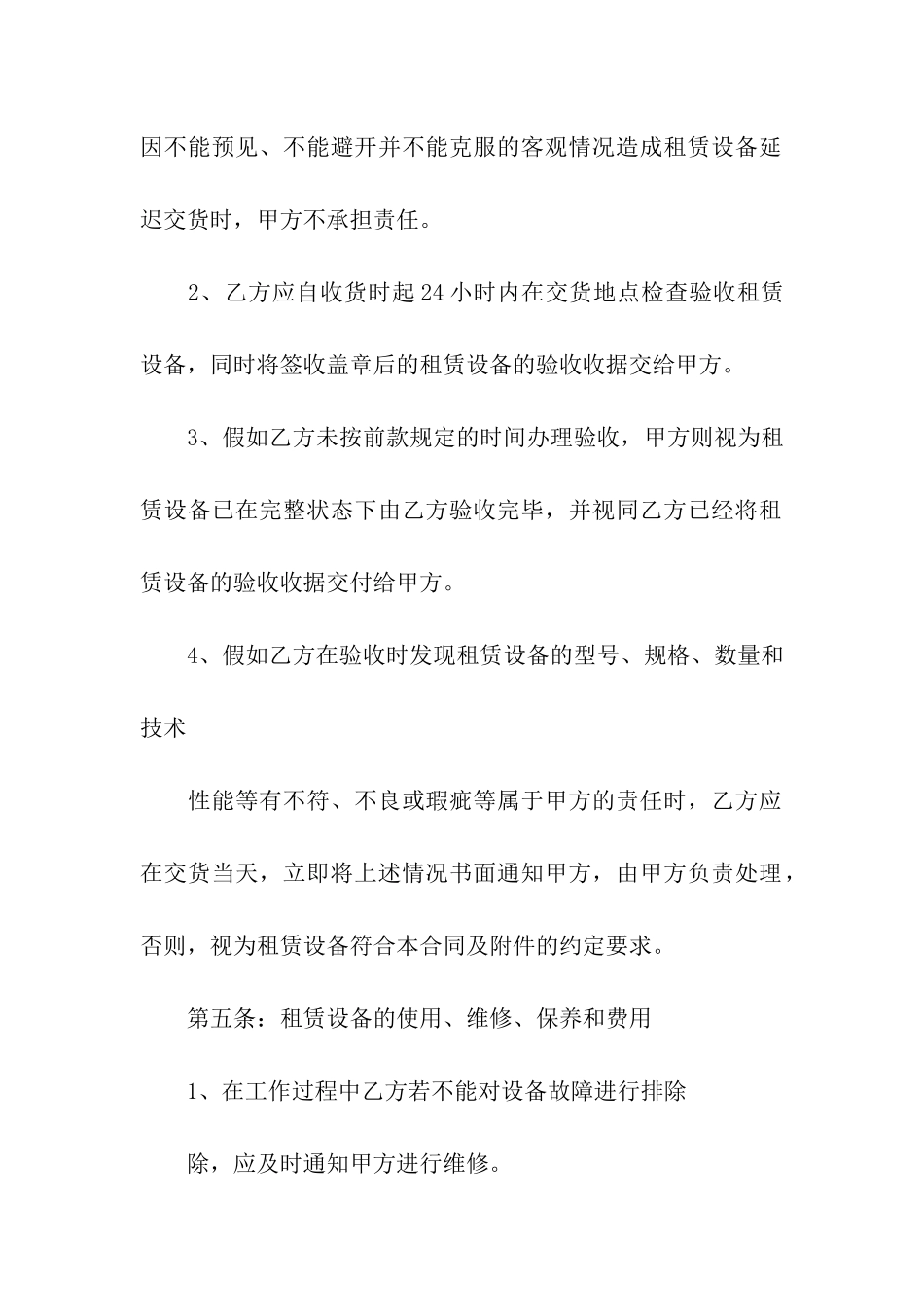 精选设备租赁合同合集9篇_第2页