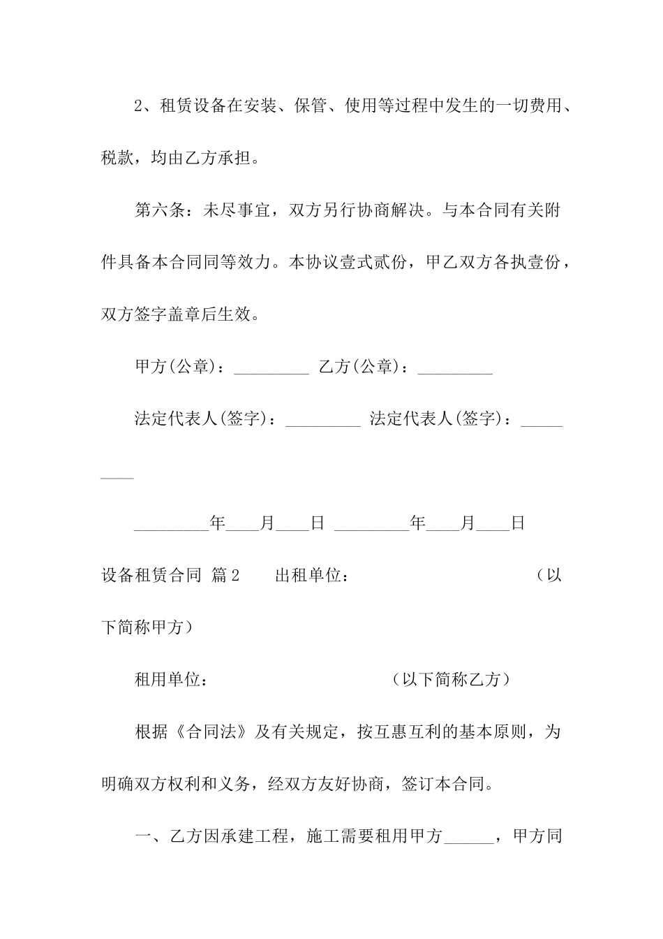 精选设备租赁合同合集9篇_第3页