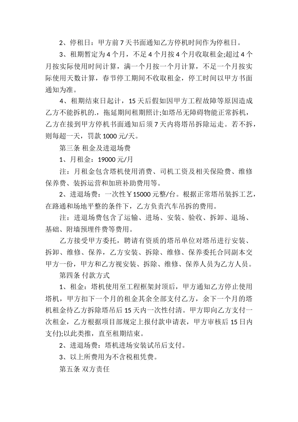 精选设备租赁合同合集八篇_第3页