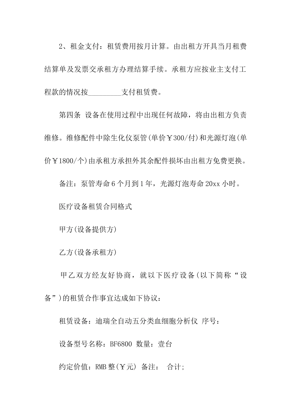 精选设备租赁合同四篇_第3页