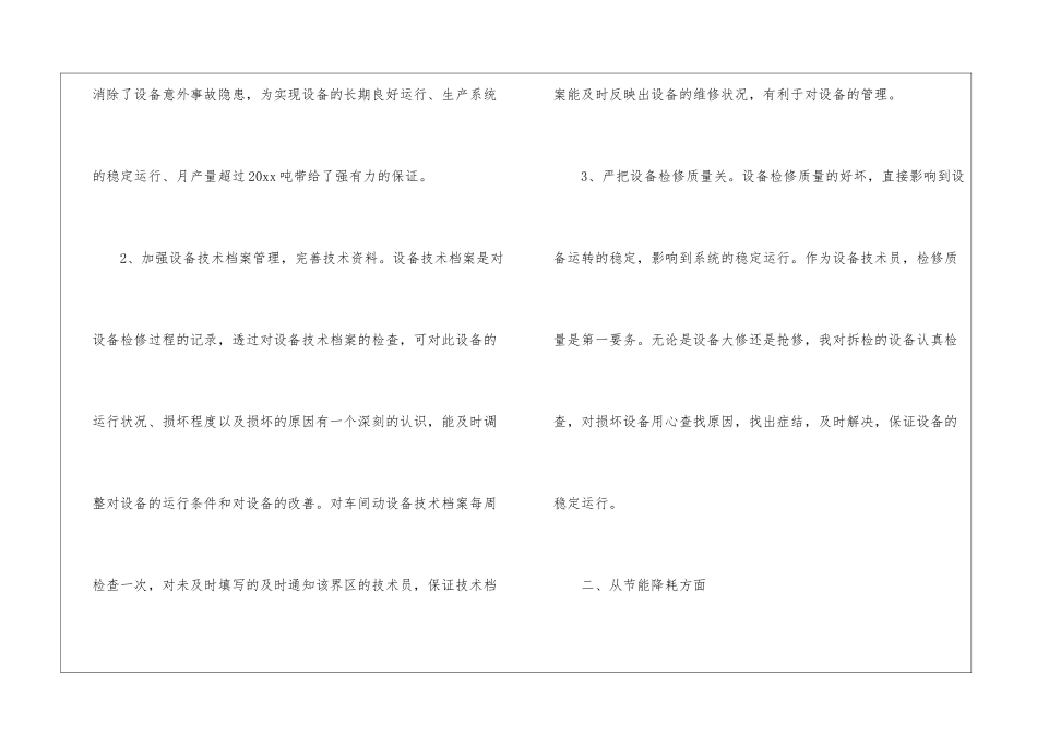 精选设备年终工作总结四篇_第3页