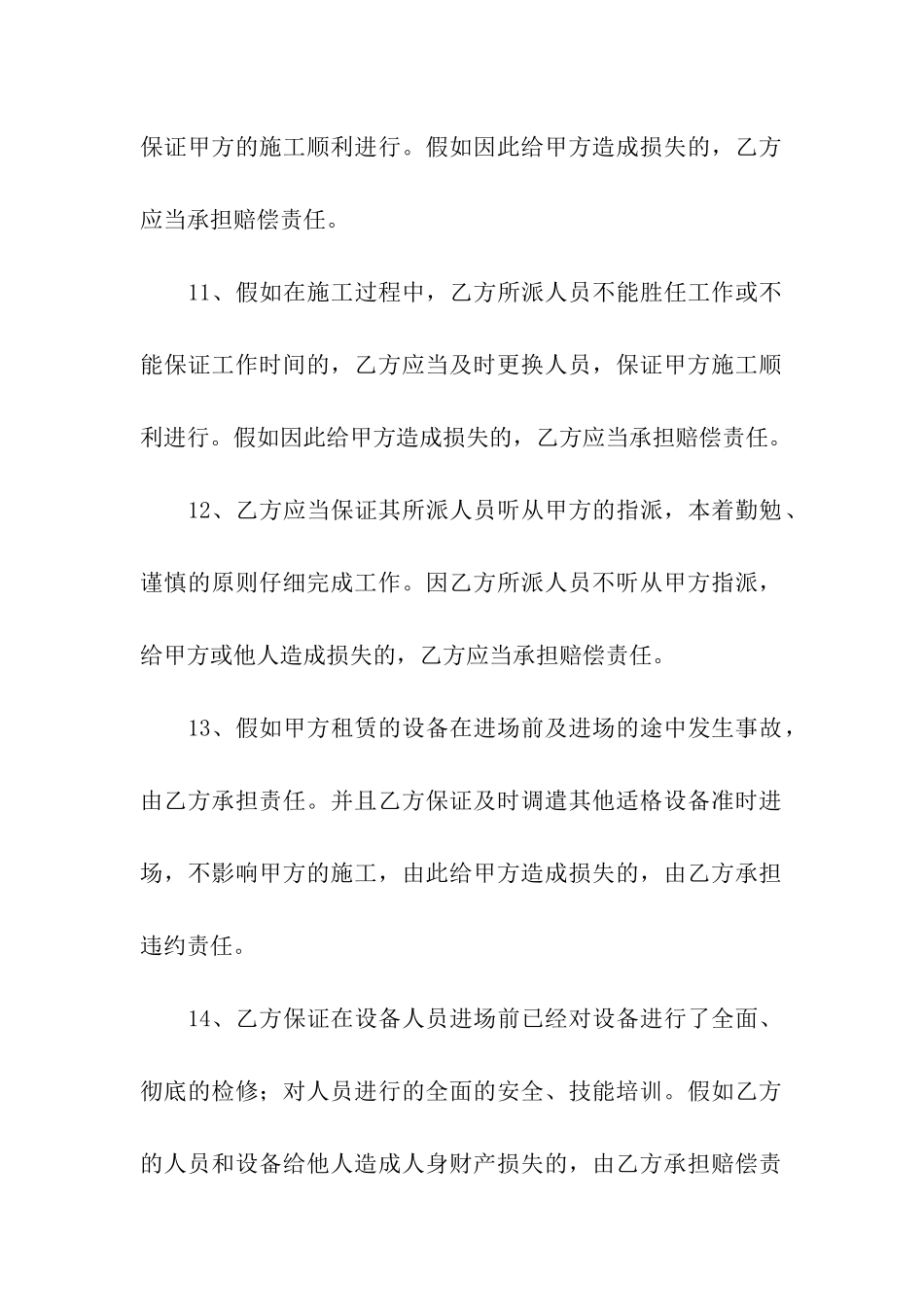 精选设备租赁合同八篇_第3页