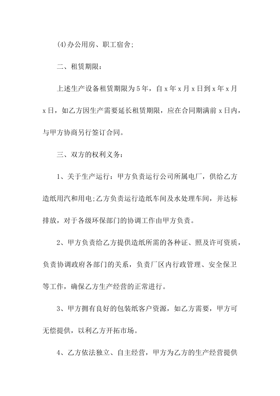 精选设备租赁合同合集10篇_第2页