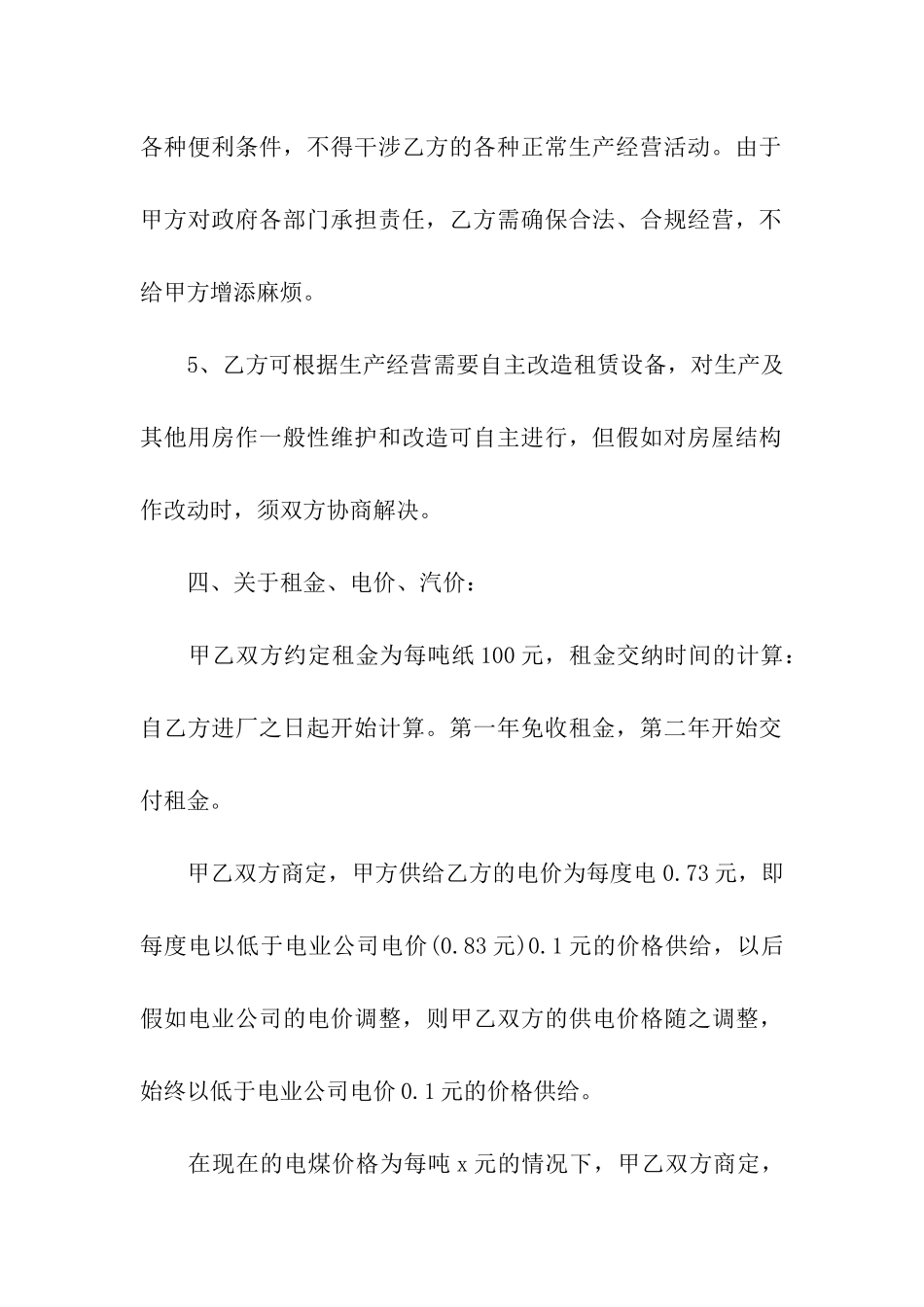 精选设备租赁合同合集10篇_第3页