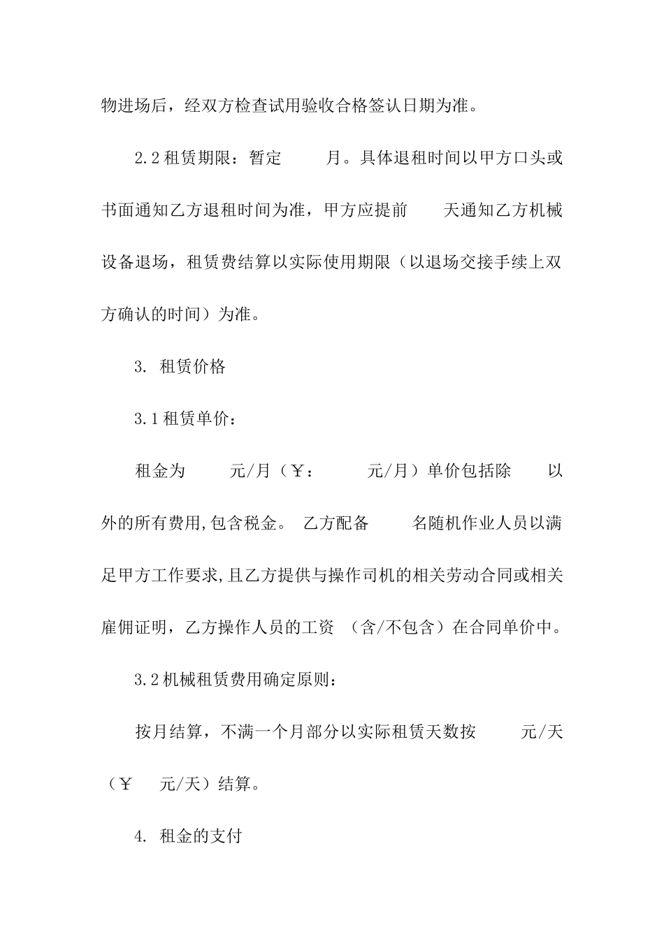 精选设备租赁合同模板5篇_第2页