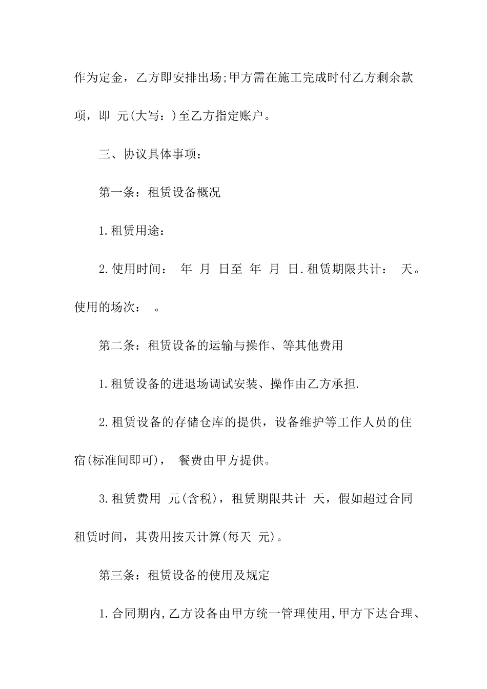 精选设备租赁合同模板八篇_第2页