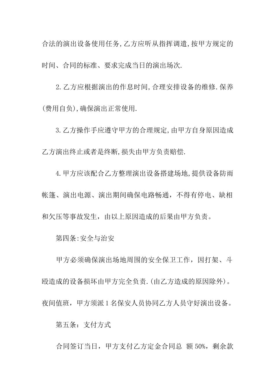 精选设备租赁合同模板八篇_第3页