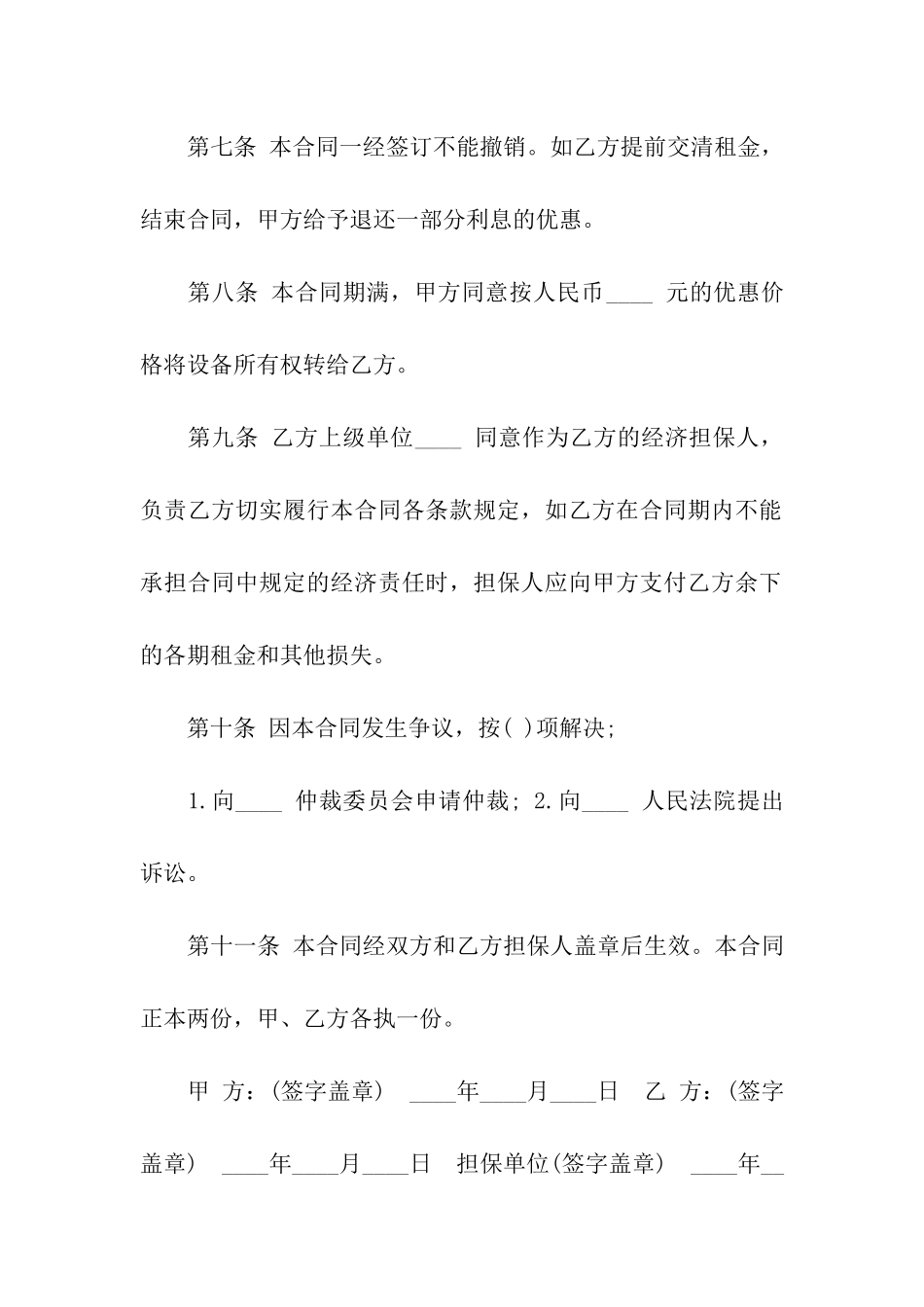 精选设备租赁合同合集八篇_第3页