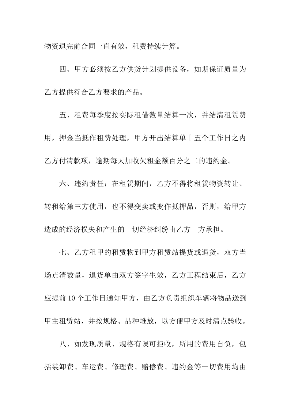 精选设备租赁合同模板集合5篇_第2页