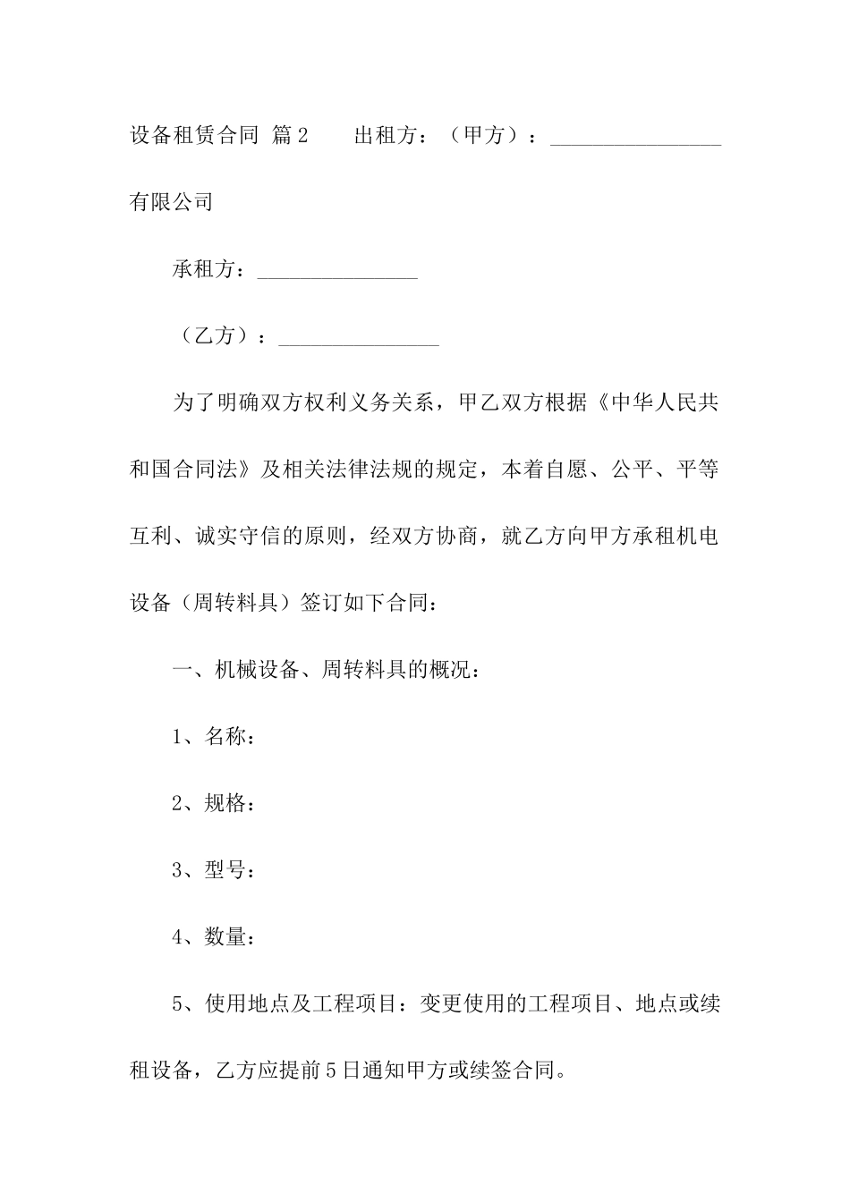 精选设备租赁合同汇总七篇_第3页