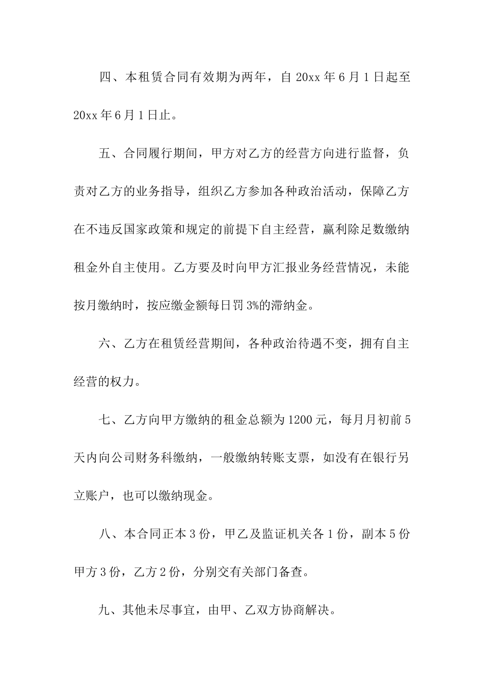 精选设备租赁合同汇总五篇_第2页